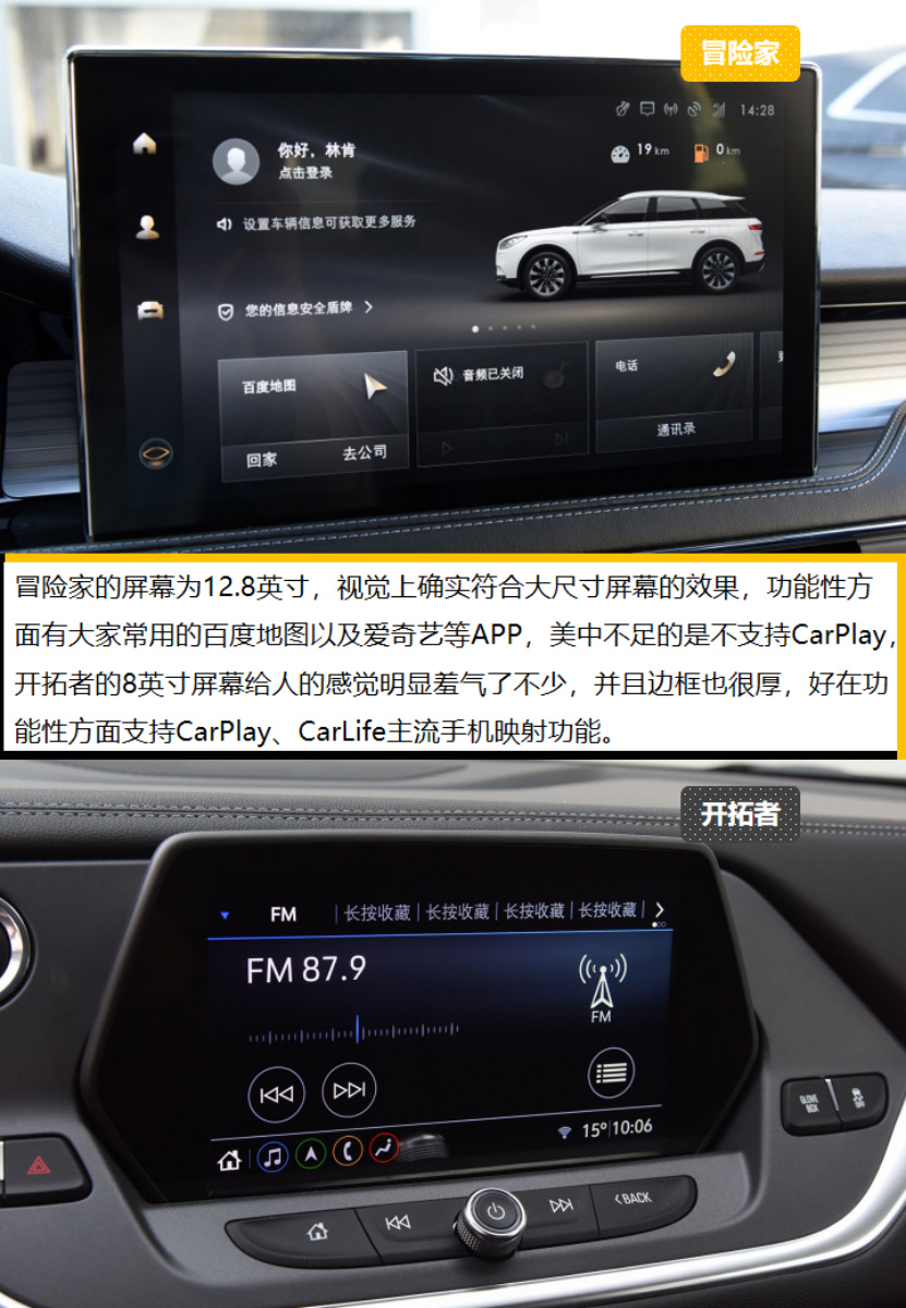 【帮你选车】要豪华感还是大尺寸 冒险家对比开拓者