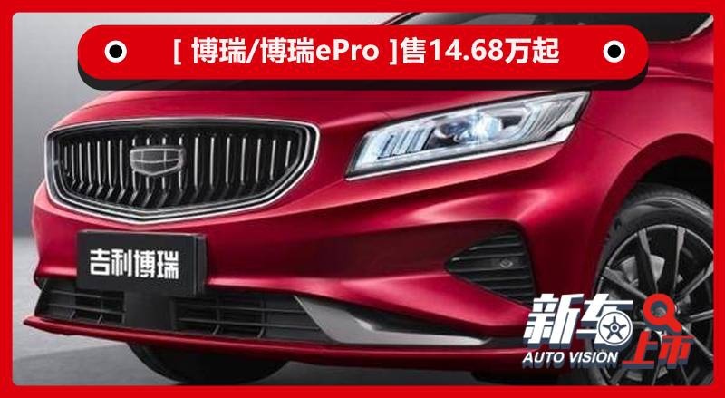 新款吉利博瑞上市，售14.68万元起，刚上市就优惠2万元