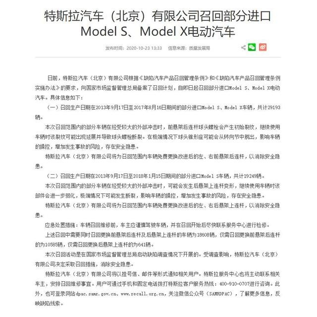 特斯拉“断轴门”被坐实！即日起召回车型共计48442台