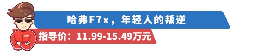 拉风大溜背，12万起这些轿跑SUV比对手帅好几倍！