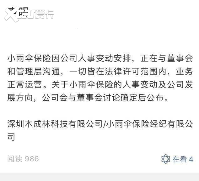 小雨伞发布声明：