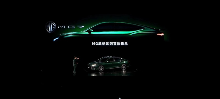 MG黑标正式发布，首款车型MG7能否上演王者归来？