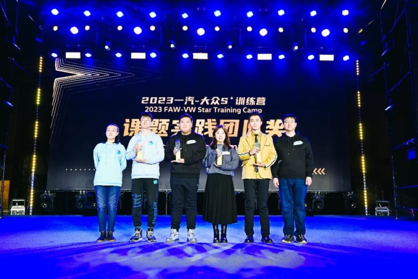 加速奔赴数智化未来 一汽-大众2023年Star训练营圆满收官