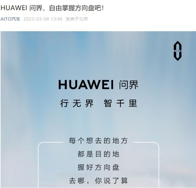 华为汽车来了？“问界”变“HUAWEI问界”已官宣 营收仍计入赛力斯