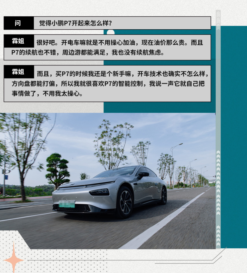 真实车主谈小鹏P7，因为这一点直接下定