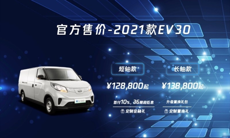领跑城市物流车2021款上汽大通MAXUS EV30深圳上市