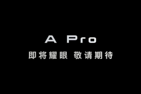 吉利官方发布几何A Pro预告图 增续航增配置 价格会增多少