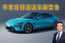 为什么不建议这两年盲目入手造车新势力出的纯电动车