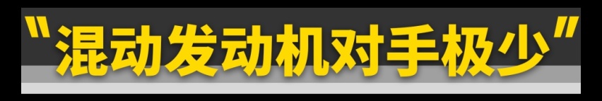 比亚迪为啥能在混动领域弯道超车？