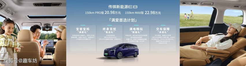 装下家的E万种可能，传祺新能源E8交付派对满爱黄埔江畔