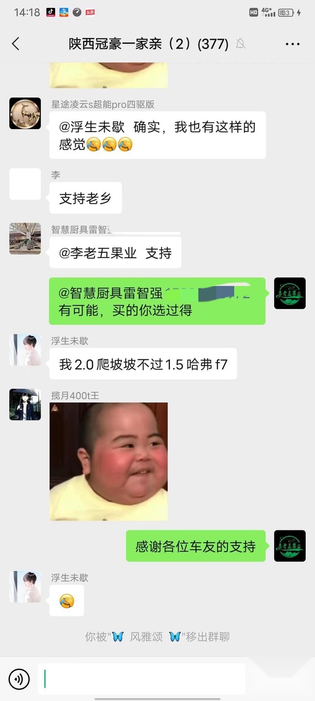 星途揽月高速失速，车主反映问题被踢出群聊，终身质保成了噱头？