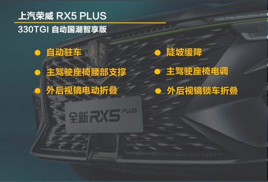 【帮你选车】加量不加价 15万落地买高配 荣威RX5 PLUS购车手册