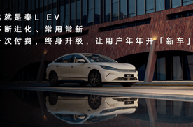 “云辇”临车城 新车更带感 秦L EV 上新发布会长春举行