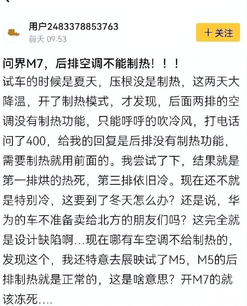 后排不提供暖风、偷换概念掩饰短轴距！问界M7遥遥领先在哪里？