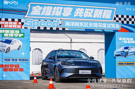 “全维探享·共驭新程”比亚迪无锡深度试驾会收官-出色表现引领绿色出行