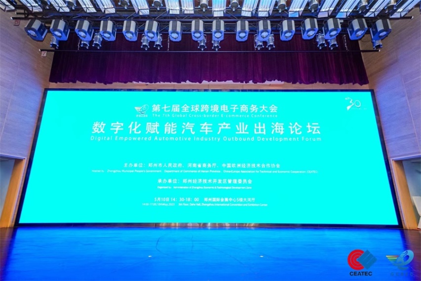 把握趋势，抓住机遇 数字化赋能汽车产业出海论坛成功举办