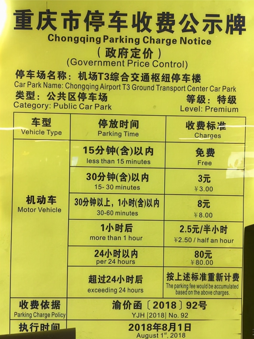 重慶江北機場停車收費多少錢一天重慶江北機場附近有免費停車場