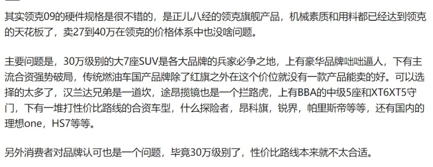 26.59万起售，半价沃尔沃能否撑起领克的高端梦？