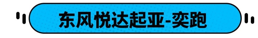 6.98万起，百公里6个油，这几款合资车堪称新手福音！