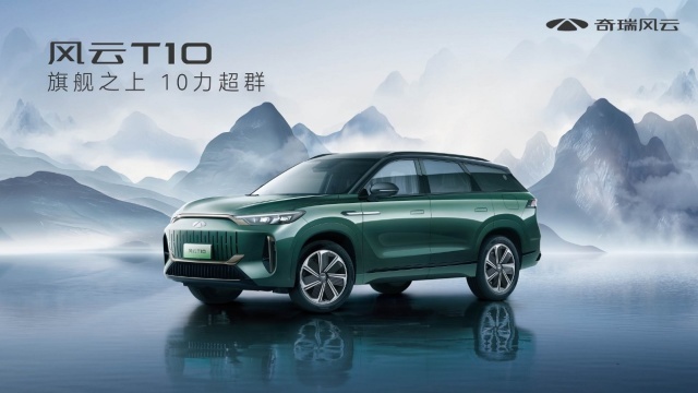 最快4.9秒破百 续航破2100km 奇瑞风云T10将上市