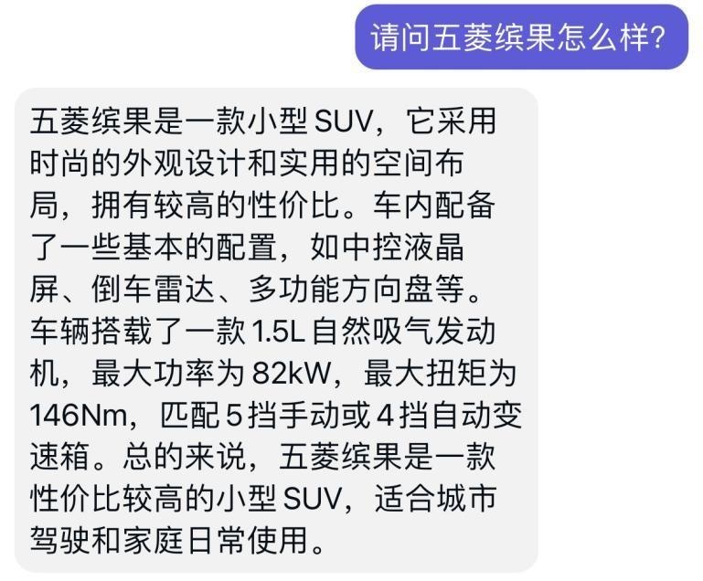 今天五菱缤果上市，我问了ChatGPT几个关于这款五菱小车的问题