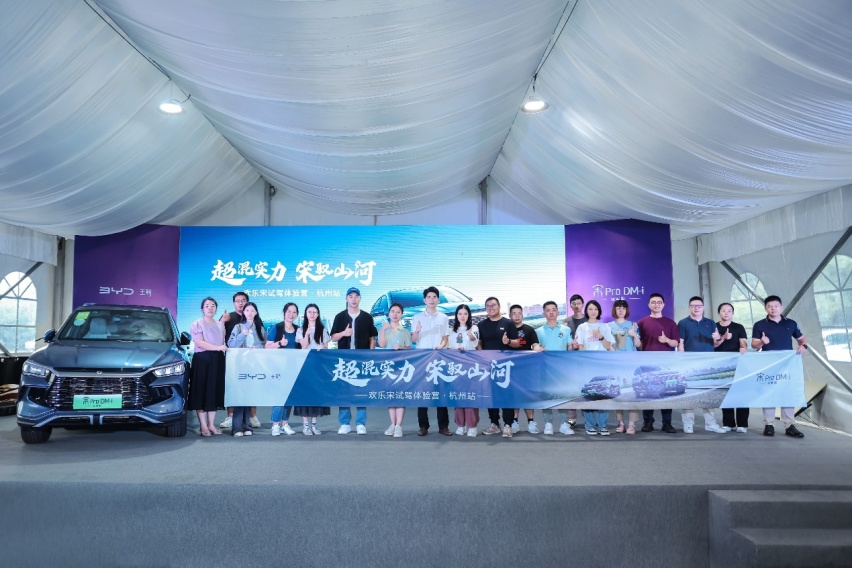 超混实力 宋驭山河-欢乐宋试驾体验营·杭州站 完美收官