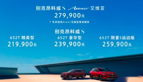 期待别克昂科威S销量冲的更高 毕竟帅气舒适还好开