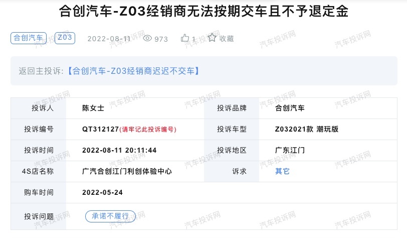 合创汽车交付“难”、交付日期“拖”？车主退款却又顾虑重重？