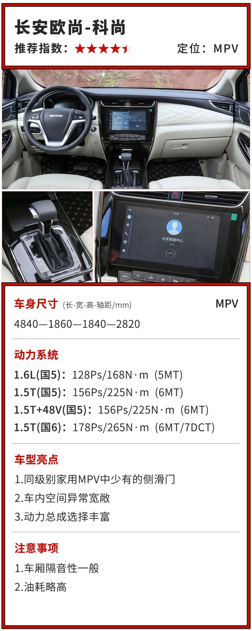 都是国产硬货！8万起大空间家用车首选这几款