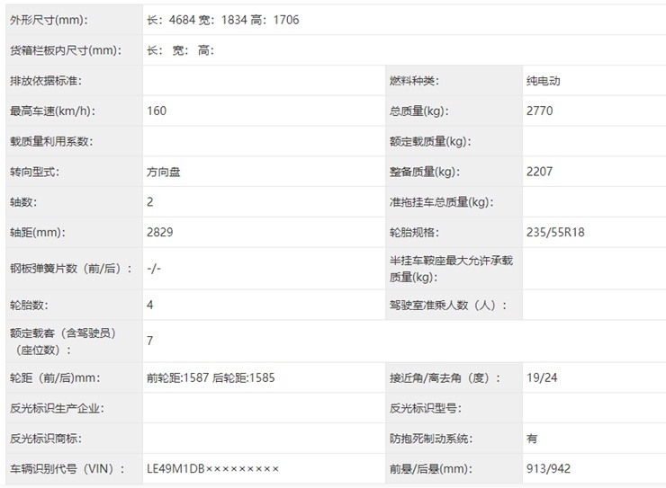 国产奔驰EQB申报图曝光，提供7座布局，搭载双电机