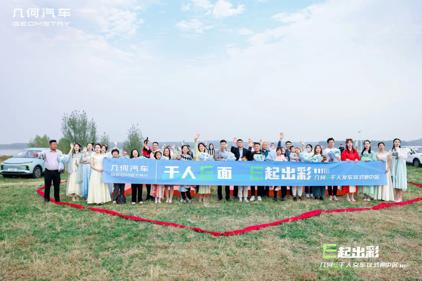 “千人E面  E起出彩”，几何E千人交车仪式在聊城成功落幕