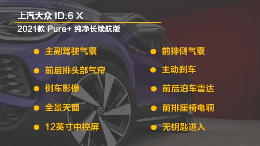23.9888万元起 同级鲜有对手 大众ID.6 X竞争力分析