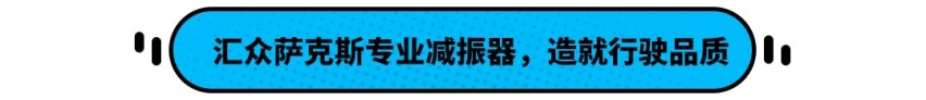 极致底盘上的玄机！荣威iMAX8转向系统及减振器解析