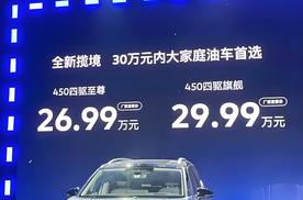 大众新款揽境“降价加量”，但依然难敌国产新能源