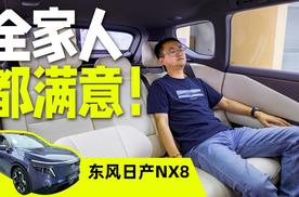 探店东风日产NX8：家用SUV的“全场景答案”，纯电+增程双王牌