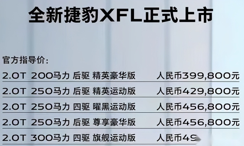 捷豹XFL新款上市,价格上涨谁给的信心?网友:坐等5折