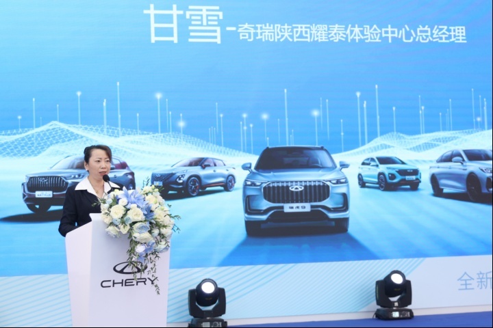 奇心聚力、瑞战新程 奇瑞汽车陕西耀泰体验中心开业盛典
