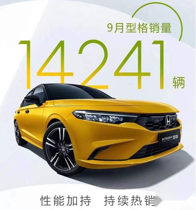 9月卖了15338辆，全新雅阁开始起势，喷子的脸被打疼了？