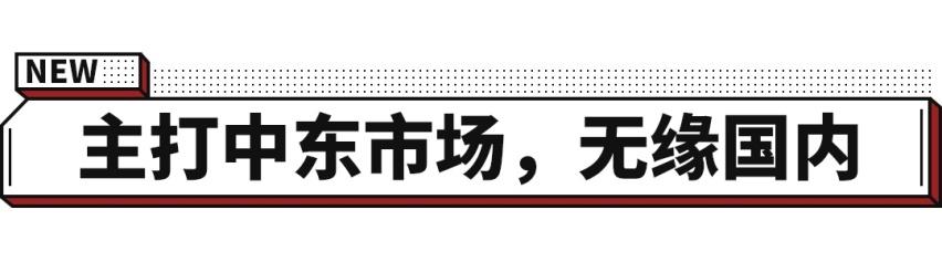 瞄准中东客户 最高搭2.7T动力！新一代福特金牛座亮相