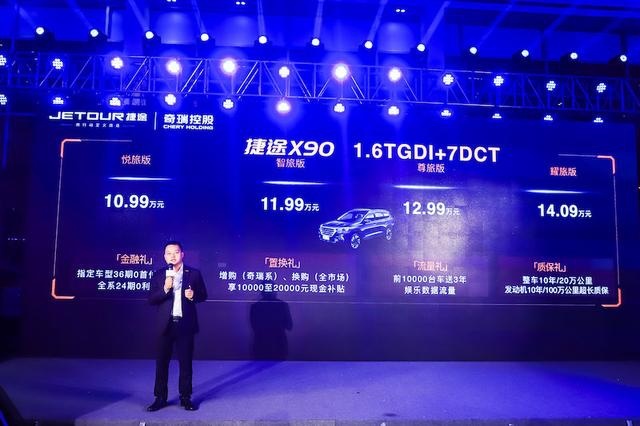 捷途X90 1.6TGDI上市 起售价仅10.99万元