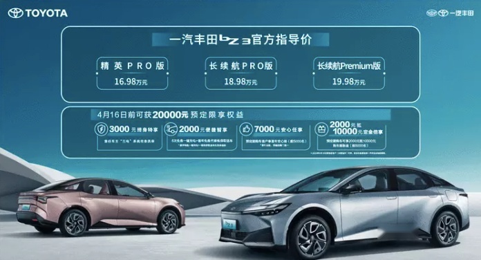买啥特斯拉？限时预定后不到15万，一汽丰田bZ3上市 16.98万起售