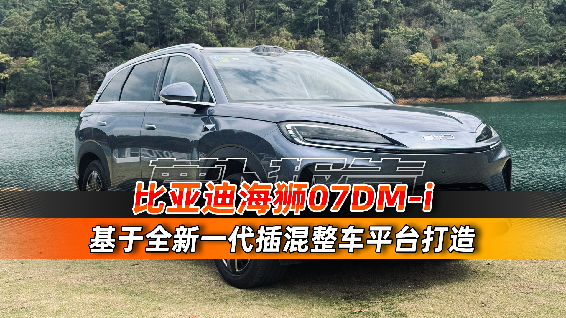 ǵϺȫдSUV ʨ 07DM-iƵ