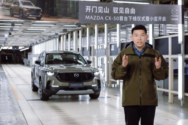 马自达旗舰SUV CX-50下线，真能冲击高端？