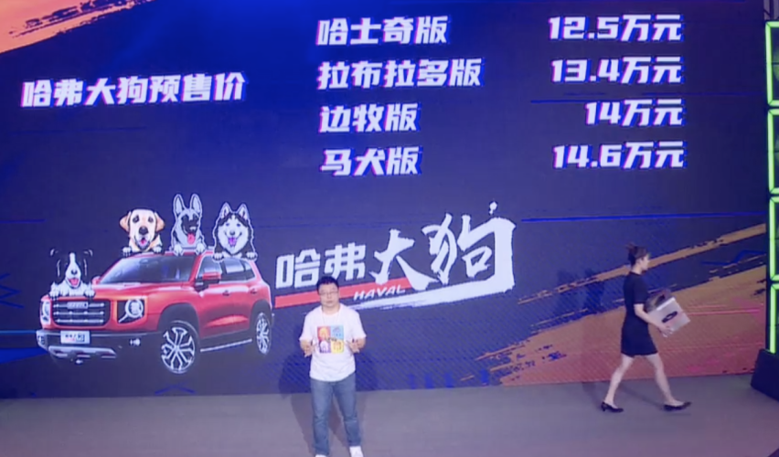 ​哈弗大狗开启预售 共推出4款车型