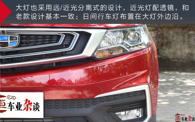 不只为国六：试驾吉利远景家族升级车型