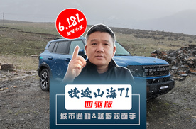 捷途山海T1四驱版 城市通勤&越野能手