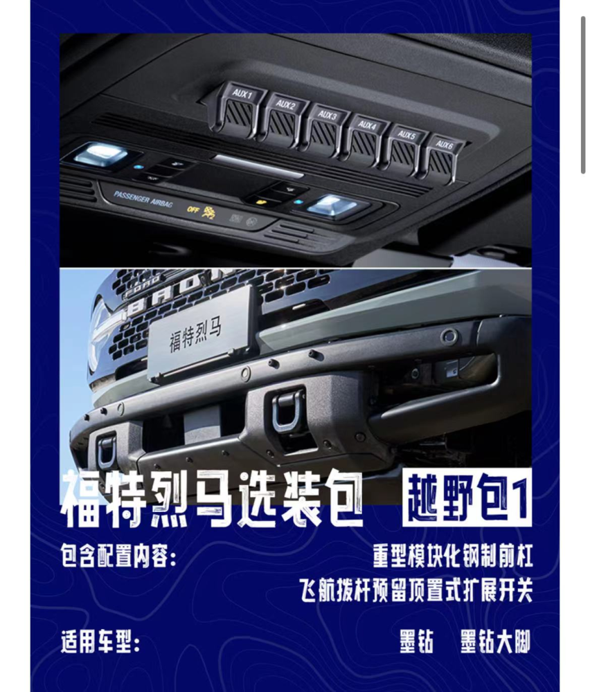 配置解读 | 疑似售价28.68-43.88万，七款配置烈马应该怎么选