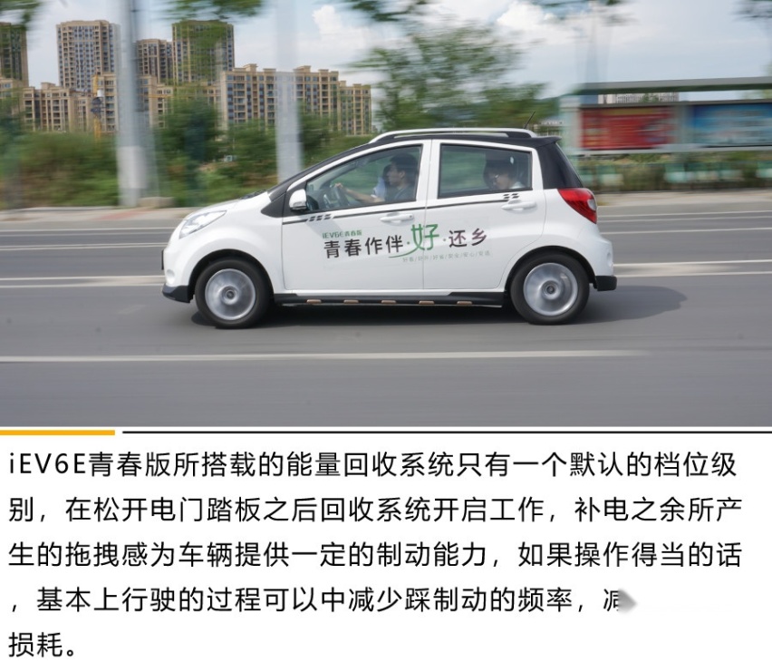 时尚新面貌的通勤选择 江淮iEV6E青春版体验试驾