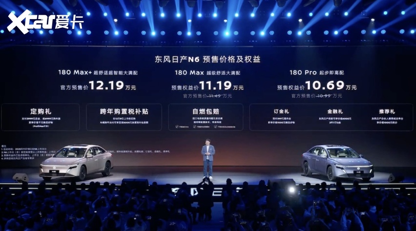 强势入局插混 东风日产N6预售权益价10.69万起 纯电续航180公里