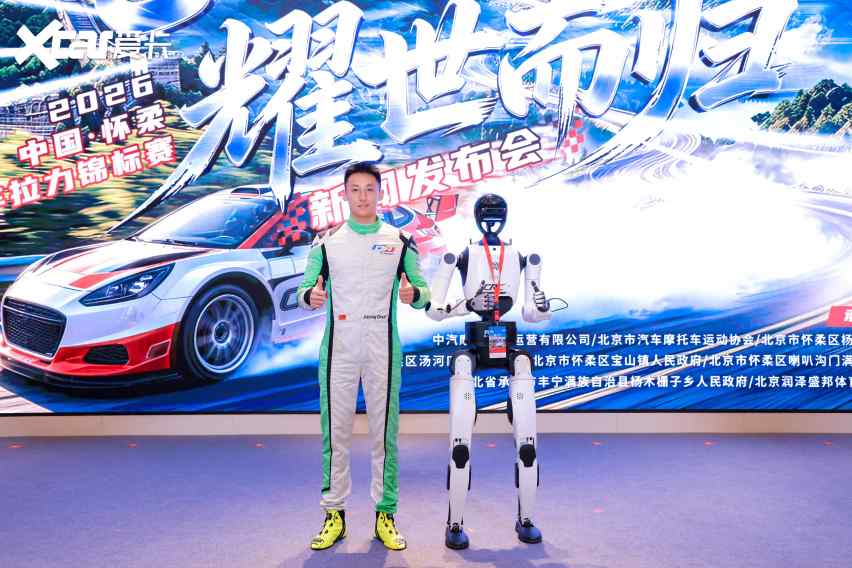 CRC时隔十一年重返怀柔，2026中国汽车拉力锦标赛8月启幕